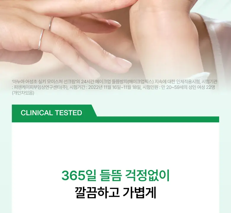 [오선우pick/리뉴얼] 아누아 어성초 실키 모이스처 선크림 50ml 더블 기획 상세페이지 12